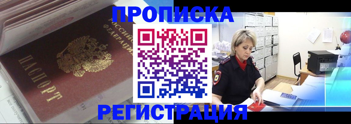 временная регистрация законно в Яранске