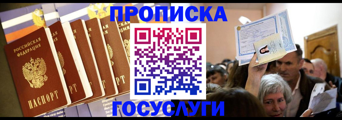 прописка паспорт в Яранске
